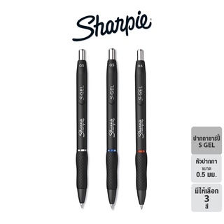 Sharpie ปากกาหมึกเจล ชาร์ปี้ S-GEL 0.5 มม. ( มี 3 สีให้เลือก) จำนวน 1 ด้าม