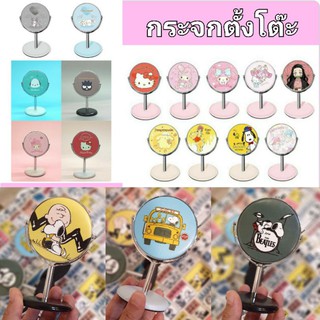 สินค้า พร้อมส่งในไทย⭐️กระจกตั้งโต๊ะ พกพา ลายน่ารัก