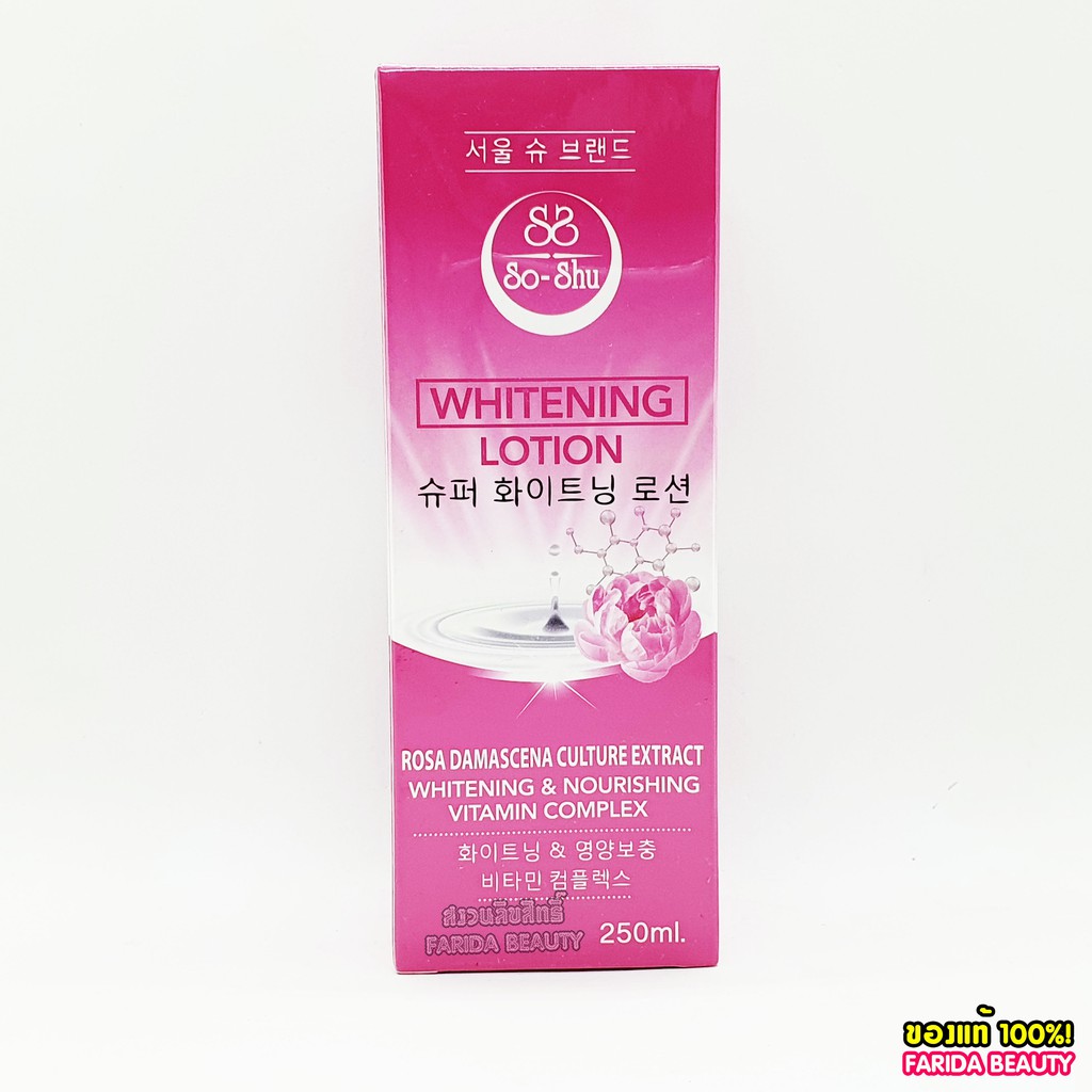 so-shu-whitenning-lotion-250g-โซลชู-ไวเทนนิ่ง-โลชั่นบำรุงผิวขาวใส-โซล-ซู