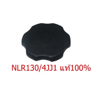 ฝาปิดน้ำมันเครื่อง NLR 130 เครื่อง 4JJ/3000 แท้