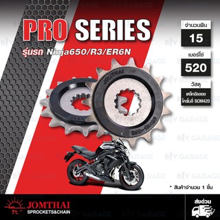 JOMTHAI Pro Series สเตอร์หน้ามียางรองสเตอร์ 15 ฟัน ใช้สำหรับ NINJA650 VERSYS650 ER6N YZF-R3 MT-03 [ JTF565RB ]