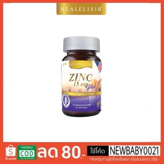Real Elixir ZINC PLUS 15 mg.ซิงค์และวิตามิน(30เม็ด)