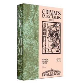 Fathom_ นิทานกริมม์ เล่ม 2 Grimms Fairy Tales /Jacob Grimm & Wilhelm Grimm
