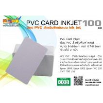 บัตร-pvc-บัตร-pvc-card-บัตร-pvc-สำหรับเครื่องพิมพ์-ink-jet-ทุกยี่ห้อ