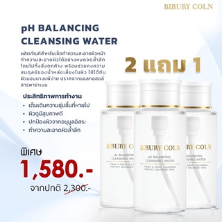 2 แถม 1  pH Balancing Cleansing Water  ราคา 1,580 บาท