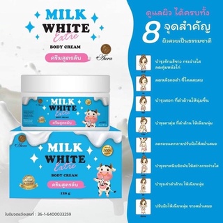 Milk White Body Cream 120g. ครีมสูตรลับ