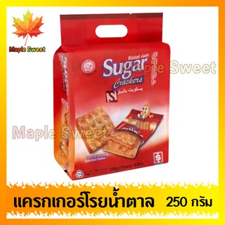 แคร๊กเกอร์โรยน้ำตาล HUP SENG Sugar Crackers 250g ขนม แคร็กเกอร์ ทานเล่น ขนมปัง