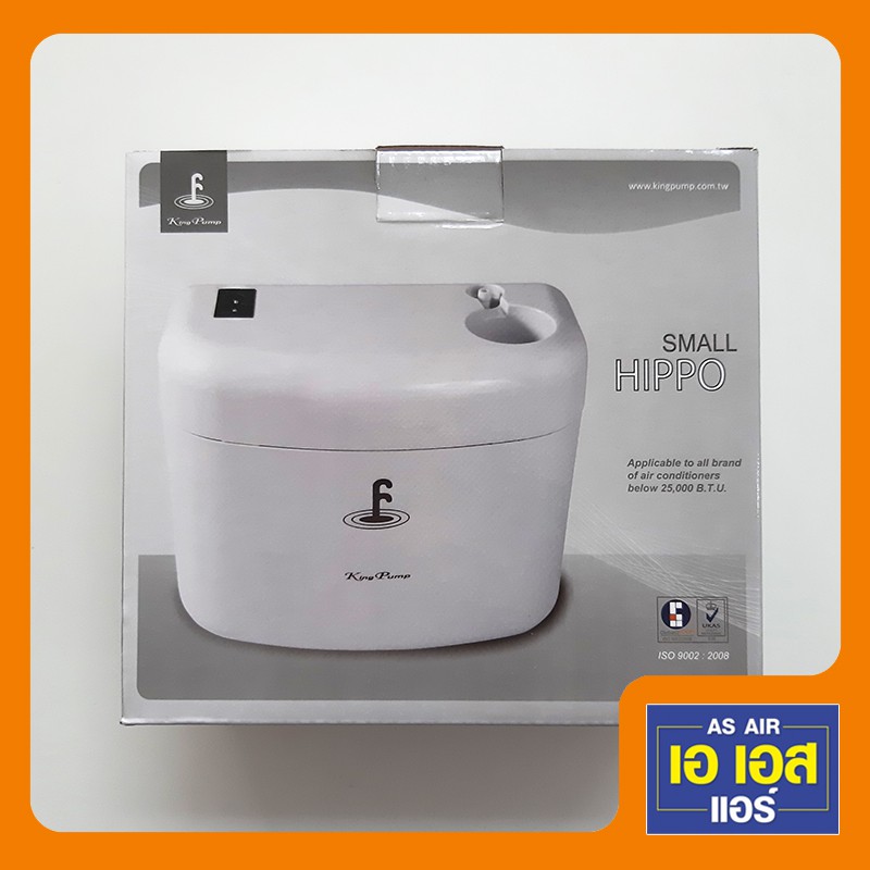 ปั๊มเดรนน้ำทิ้งแอร์ กาลักน้ำ King Pump รุ่น Small HIPPO Shopee Thailand