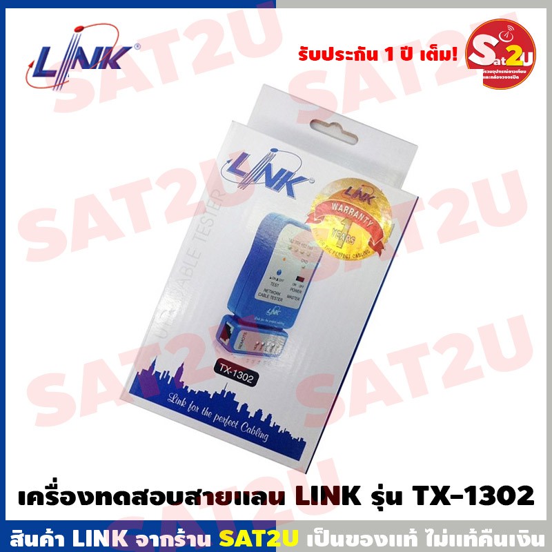 linkเครื่องทดสอบสายเเลนรุ่น-tx-1302-utp-cable-tester-ethernet-cable-อุปกรณ์ทดสอบสัญญาณสาย-lan-สายโทรศัพท์