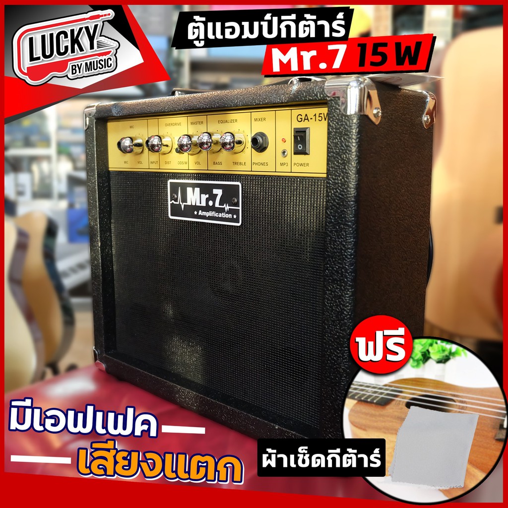 ฟรีผ้าเช็ดกีต้าร์-แอมป์กีต้าร์-mr-7-รุ่น-ga-15-วัตต์-ga-10-วัตต์-ได้ทั้งไฟฟ้า-โปร่ง-มีเอฟเฟคในตัว-เลือกรุ่นได้