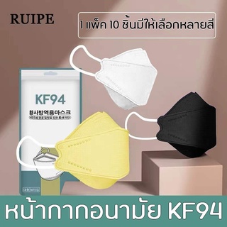 ภาพหน้าปกสินค้าแมสเกาหลีkf94 แท้100 แมสดำส่งฟรี ผ้าปิดปากจมูก หน้ากากอนามัย สายคล้องแมส แมส เเมส แมส3d แมท kf95 ที่เกี่ยวข้อง