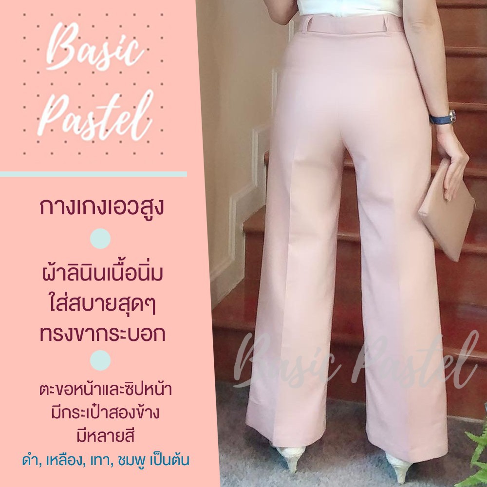 basic-pastel-กางเกงเอวสูง-ผ้าลินิน-สีชมพู-เนื้อนิ่ม-ใส่สบาย-ขากระบอก-ตะขอหน้า-ซิปหน้า-มีกระเป๋าสองข้าง