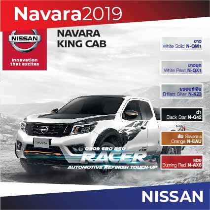 สีแต้มรถ-nissan-navara-2019-king-cab-นิสสัน-นาวาร่า-2019-คิงแค็บ