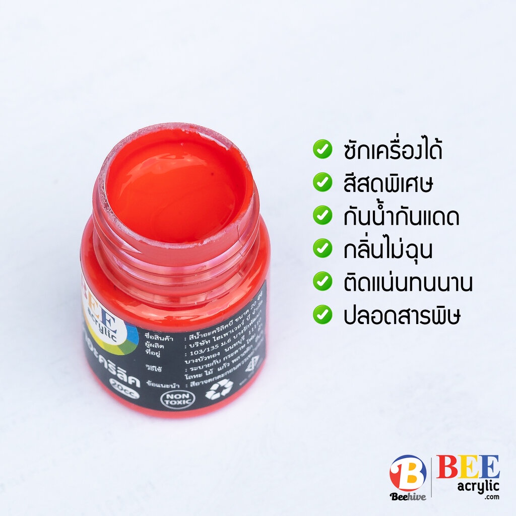 สีเพ้นท์เสื้อ-เพ้นท์รองเท้า-beehive-กันน้ำ-ซักได้-ทุกขนาด