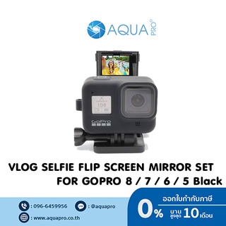 GoPro 8 / 7 / 6 / 5 Vlog Selfie ชุดกระจกสะท้อนภาพ GoPro (ไม่รวมตัวกล้อง)