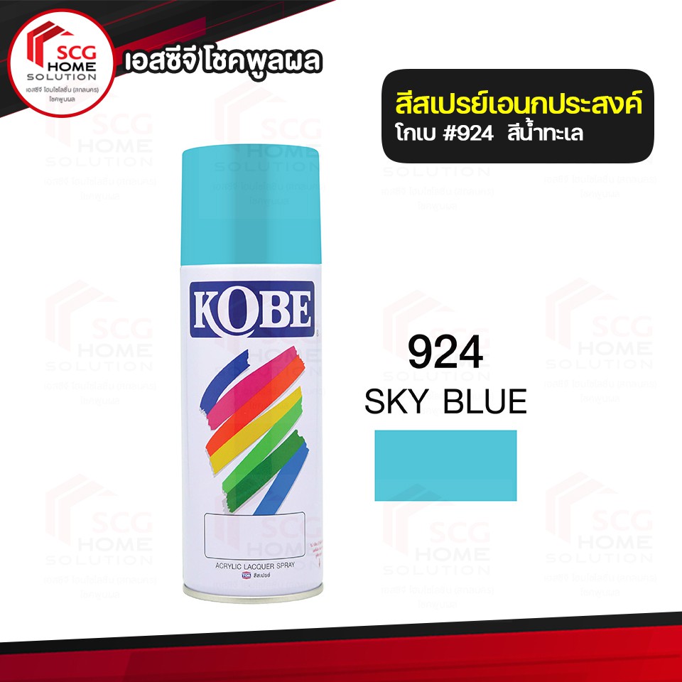 สีสเปรย์-สีน้ำทะเล-924-kobe