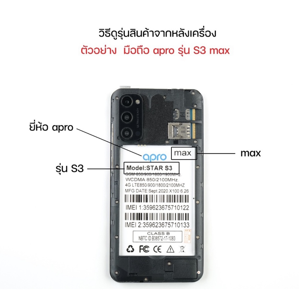 แบตเตอร์รี่มือถือ-apro-รุ่น-c3max-ใช้ได้กับรุ่น-c2s-c1-2020-nova-play3-สินค้าใหม่-จากศูนย์-apro-thailand