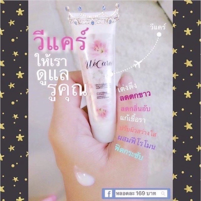 พร้อมส่ง-วีแคร์เซรั่มบำรุงจุดซ่อนเร้น-คัน-ตกขาว-หลวม-มีกลิ่นเหม็น-สูตรผสมฟีโรโมนหอมดึงดูด-เจลสามารถทานได้