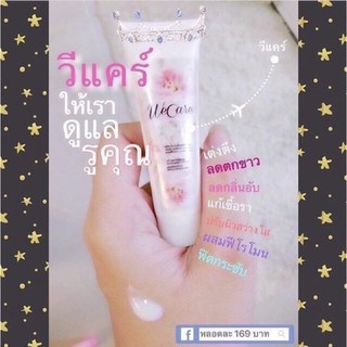 💋พร้อมส่ง🔥วีแคร์เซรั่มบำรุงจุดซ่อนเร้น (คัน ตกขาว หลวม มีกลิ่นเหม็น) สูตรผสมฟีโรโมนหอมดึงดูด เจลสามารถทานได้