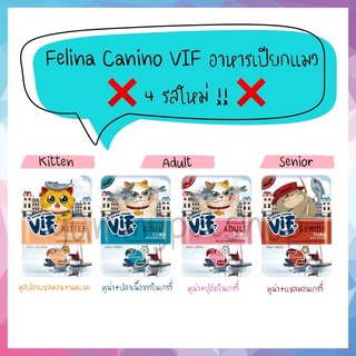 ภาพขนาดย่อของภาพหน้าปกสินค้าFelina Canino VIF อาหารเปียกแมวชนิดซอง ขนาด 75 กรัม จากร้าน yummypetshop บน Shopee