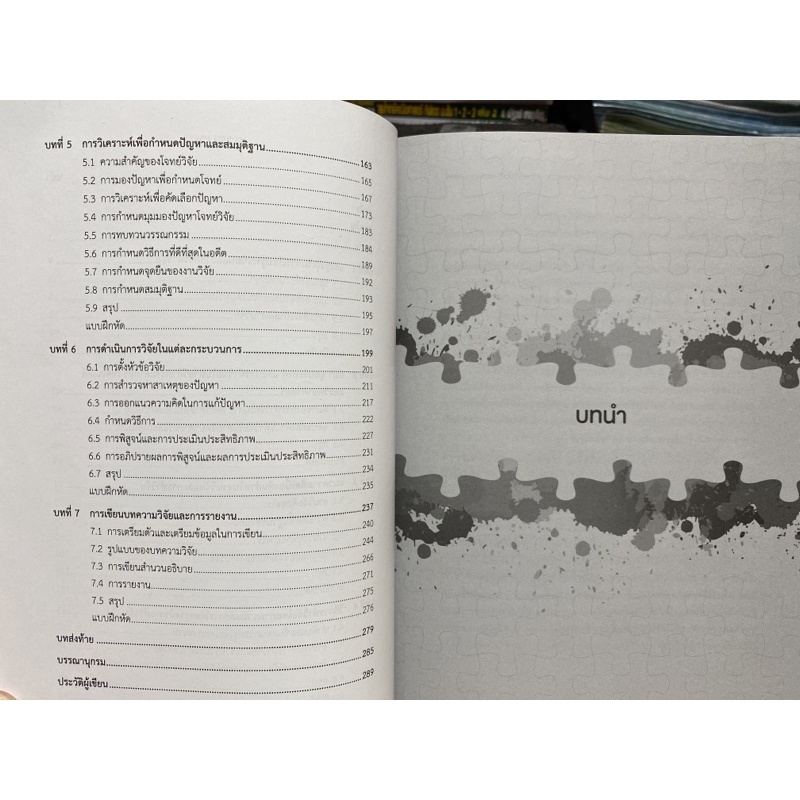 9789740334385-c112-การทำวิจัยและเขียนบทความวิจัยในสายวิศวกรรมศาส-ตร์-เทคโนโลยี-และวิทยาศาสตร์