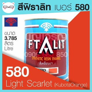 Ftalit สีเคลือบเงา ฟิธาลิท ตราพัด เบอร์ 580 Light Scarlet (Kubota Orange) ขนาด 4 ลิตร