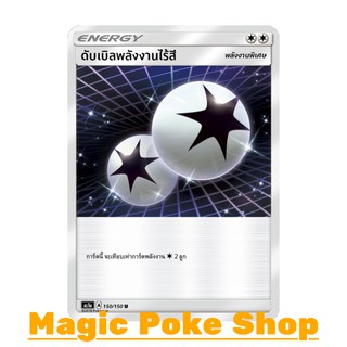 สินค้า ดับเบิลพลังงานไร้สี (U/SD) พลังงาน ชุด เฟิร์สอิมแพค การ์ดโปเกมอน (Pokemon Trading Card Game) ภาษาไทย as1a150