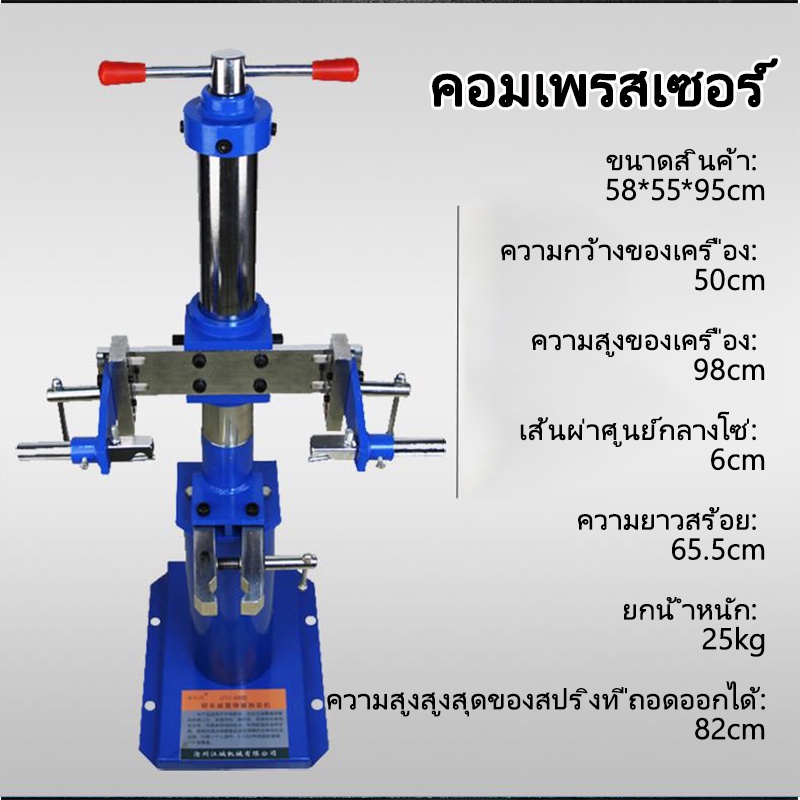 spring-loader-เครื่องถอดสปริงโช๊คอัพ-แบบเกลียวเร่งขนาดสปริง-58-55-95cm-แบบเกลียวเร่งขนาดสปริง