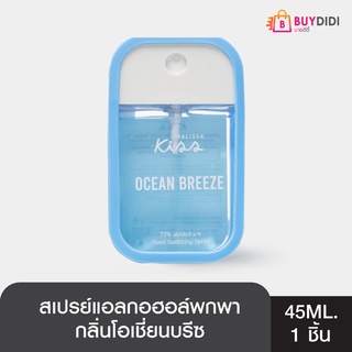 [Clearance] Malissa Kiss Hand Sanitizing Spray Ocean Breeze 45ml มาลิสสา คิส แฮนด์ ซานิไทซิ่ง สเปรย์ โอเชี่ยน บรีซ 45มล.