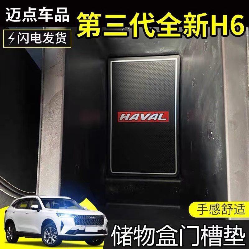 ใหม่สามรุ่น-haval-h6-ประตู-slot-pad-non-slip-water-coaster-storage-slot-pad-harvard-h6s-ภายในแก้ไขซิลิโคน-pad