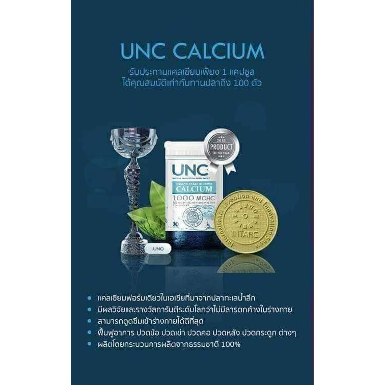 ของแท้-ส่งฟรี-เคอรี่-unc-calcium-แคลเซี่ยมบํารุงกระดูก-อาหารเสริมบํารุงกระดูก-ช่วยเสริมสร้างมวลกระดูกให้แข็งแรง