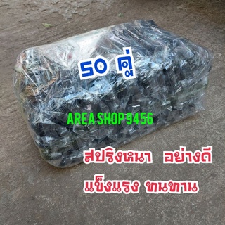 ดันทรงรองเท้าแบบสปริง 50 คู่