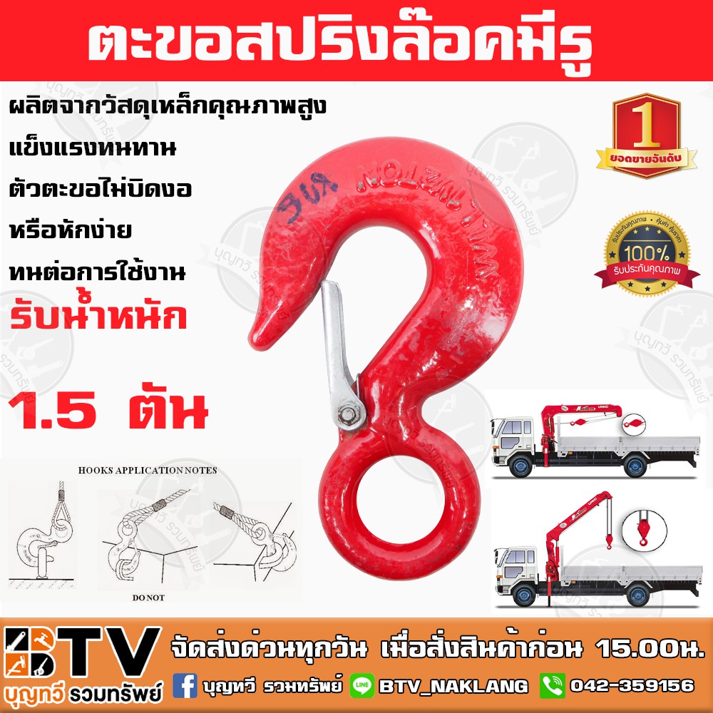 ตะขอสปริงล๊อคมีรู-อุปกรณ์ต่อพ่วง-ตะขอยกของ-ตะขอรถเครน-รับน้ำหนักขนาด-1-5-ตัน-ผลิตจากวัสดุเหล็กคุณภาพสูง-แข็งแรงทนทาน