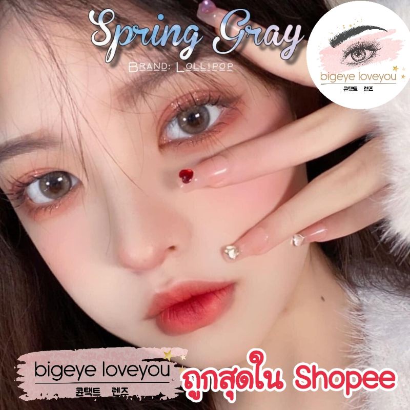 ภาพหน้าปกสินค้าคอนแทคเลนส์ Spring Brown/Gray (Lollipop) ขนาดมินิ จากร้าน bigeyeloveyou บน Shopee