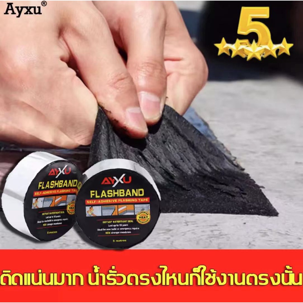 ayxu-ซ่อมหลังคาริว-เทปกันน้ำ-กาวซีลรั่ว-วัสดุกันน้ำและกันรั่วสำหรับหลังคาบ้าน-แข็งแรง-หยุด-รั่วซึม-เทปกาวสำหรับน้ำรั่ว