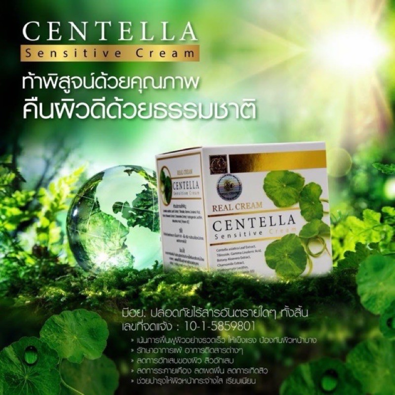 ครีมแก้แพ้ใบบัวบก-realcream-centella-sensitive-cream