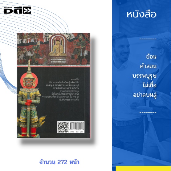 หนังสือ-ย้อนคำสอนบรรพบุรุษ-ไม่เชื่ออย่าลบหลู่-ความเชื่อทางศาสนา-ภพ-สวรรค์-นรก-ความเชื่อแบบพื้นบ้านและตำนาน