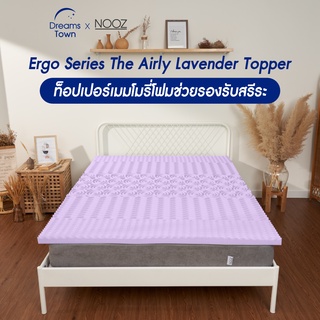 ภาพขนาดย่อของสินค้าNooz ท็อปเปอร์เมมโมรี่โฟม ที่รองนอน มีสารสกัดจากLavender ช่วยทำให้รู้สึกผ่อนคลาย หลับสบาย รุ่น Ergo Lavender The 5 Zone