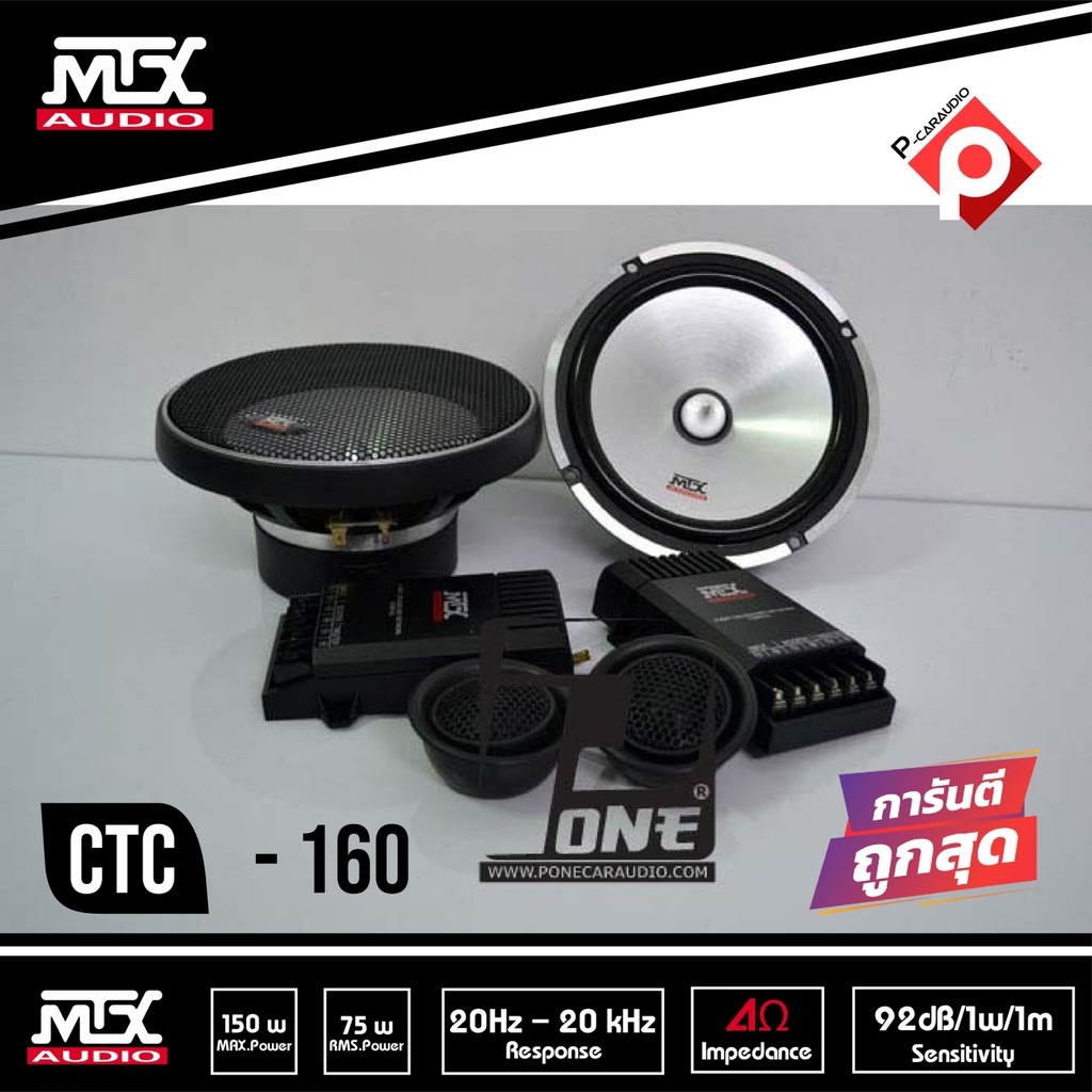 mtx-ctc-160-ลำโพงรถยนต์6-5นิ้ว-ดอกลำโพงรถยนต์-ลำโพง-แยกชิ้น-6-5นิ้ว-เสียงดีๆ-เบสนุ่มๆ-ลำโพงแยกชิ้นmtx