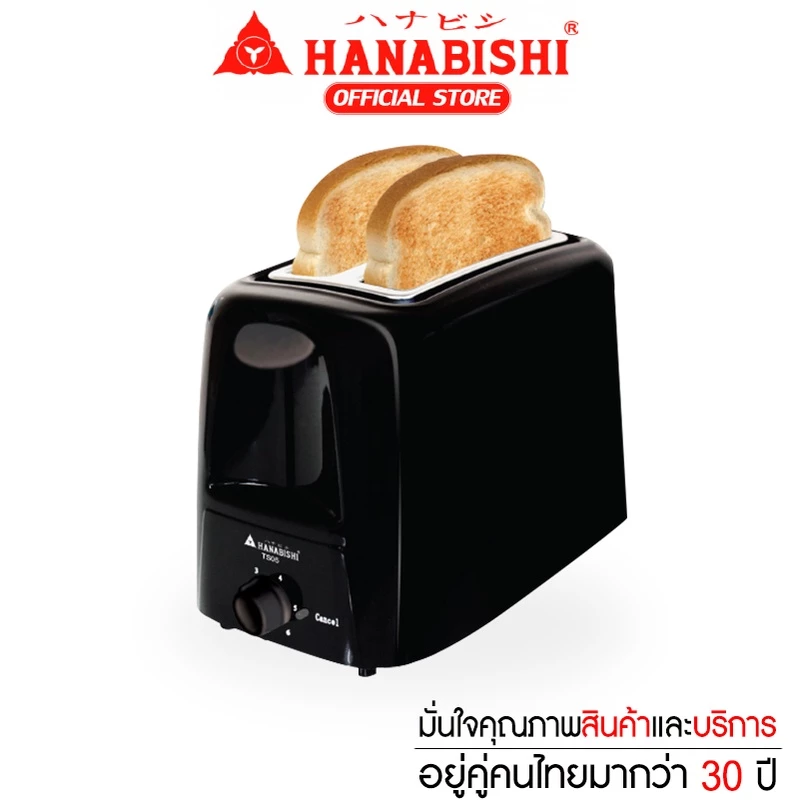 HANABISHI TS05 เครื่องปิ้งขนมปัง TOASTER
