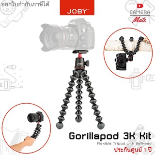JOBY Gorillapod 3K Kit ขาตั้งกล้อง |ประกันศูนย์ 1ปี|
