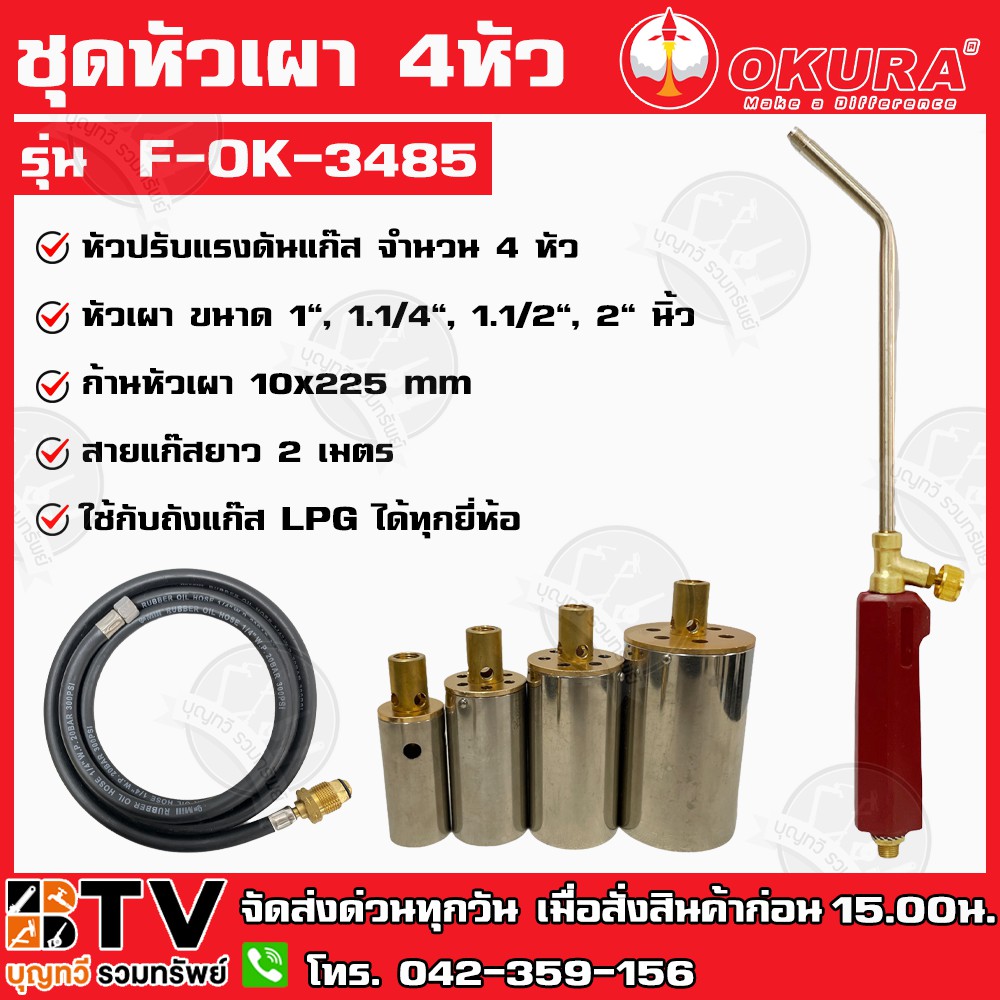 okura-ชุดหัวเผา-4-หัว-รุ่น-f-ok-3485-ไฟแรง-เผาง่าย-เผาดี-ใช้ในงานบัดกรีอ่อน-บัดกรีแข็ง-เชื่อมทองเหลือง-เชื่อมเงิน