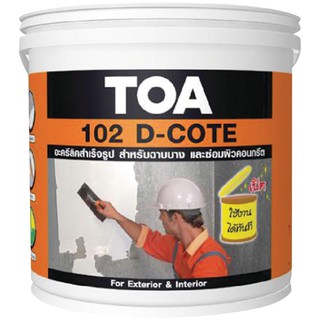 TOA 102 5KG INTERIOR/EXTERIOR ACRYLIC COAT อะคริลิคสำเร็จรูปสำหรับฉาบ TOA 102 5 กก. หมั่นโป๊ว เคมีภัณฑ์ก่อสร้าง วัสดุก่อ