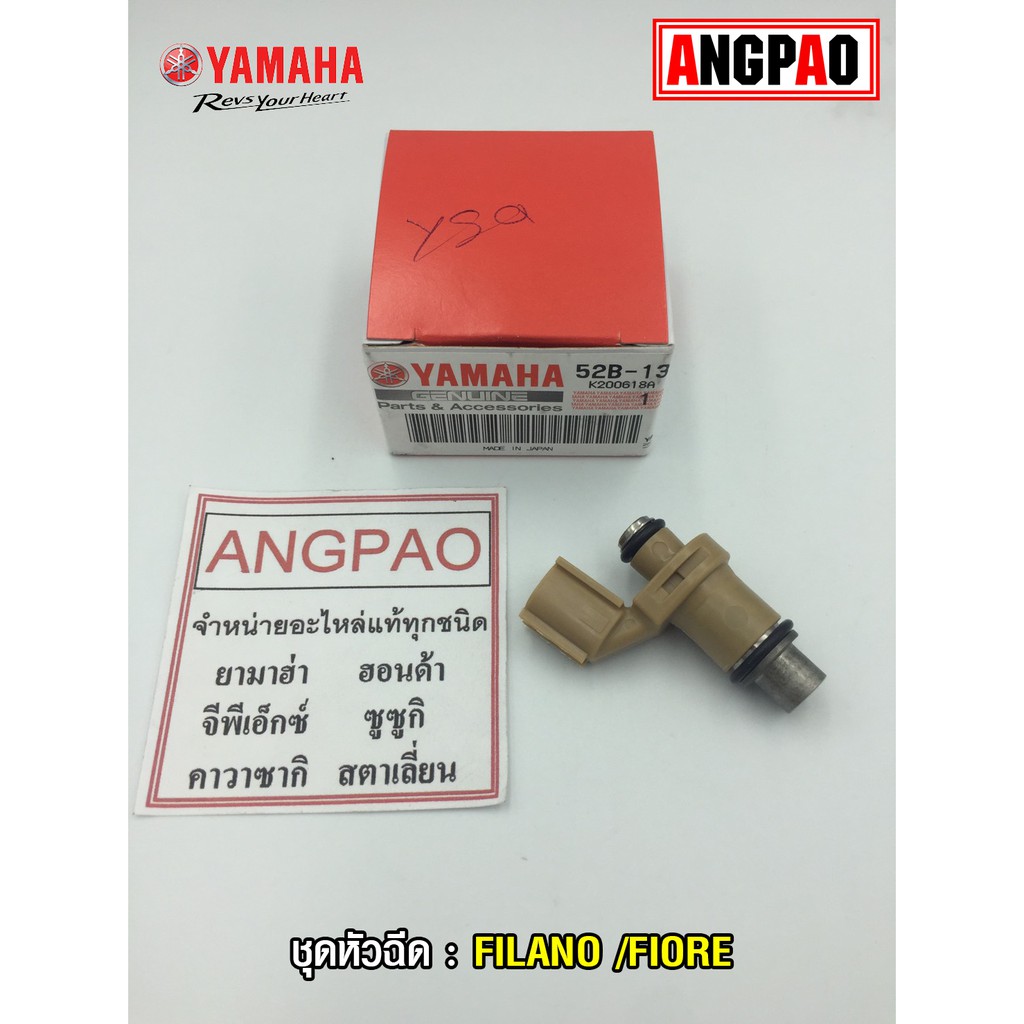 หัวฉีด-แท้ศูนย์-ยามาฮ่า-ฟีลาโน่-ฟีโอเร่-yamaha-filano-fiore-injector-52b-13761-01