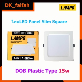 ❕❕โคมLED ฝังฝ้า panel light square รุ่นcornell 15w แสงเดย์ไลท์กับวอร์มไวท์❕❕