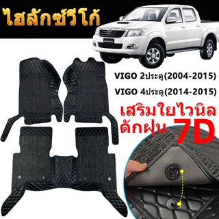 สินค้า พรม 7D โตโยต้าไฮลักซ์ วีโก้ Toyota Hilux VIGO (2004-2015)2ประตู cab 4ประตู พรมปูพื้นรถยนต์