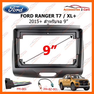 หน้ากากวิทยุรถยนต์ FORD RANGER 2015+ High end 9 inch รหัส FR-119N