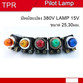 ไพล็อตแลมป์ แบบหม้อแปลง 380V 25mm , 30mm Pilot Lamp