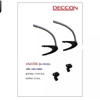 สินค้า Deccon ขาตั้งไมโครโฟน ขาตั้งไมค์แบบตั้งโต๊ะ ฟรี คอสวมไมค์ รุ่น-MS-016
