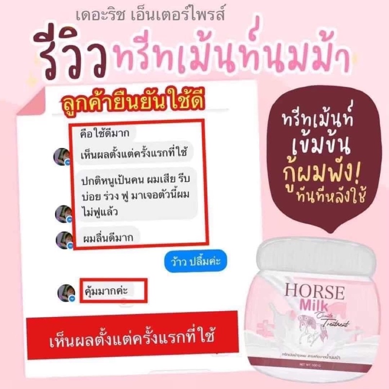 ทรีทเม้นท์นมม้า-horse-milk-ทรีทเม้นท์บำรุงผม-เร่งผมยาว